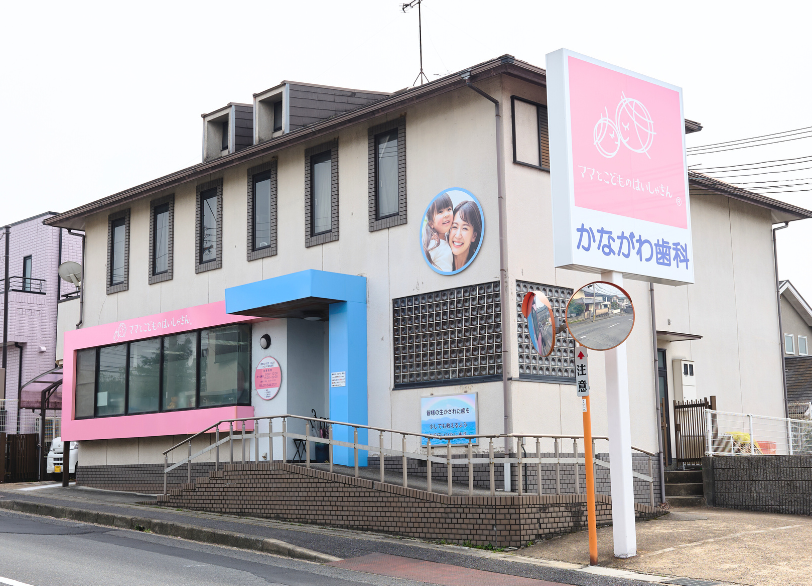 採用情報|かながわ歯科